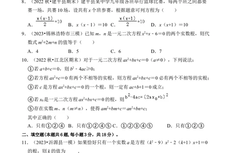 第二十一章一元二次方程能力提升卷（B卷）（学生版）_初中数学_九年级数学上册（人教版）_知识解读与题型专练-V14_2024版