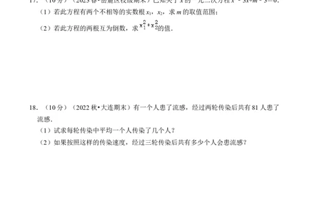 第二十一章一元二次方程能力提升卷（B卷）（学生版）_初中数学_九年级数学上册（人教版）_知识解读与题型专练-V14_2024版