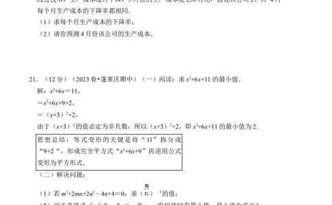 第二十一章一元二次方程能力提升卷（B卷）（学生版）_初中数学_九年级数学上册（人教版）_知识解读与题型专练-V14_2024版