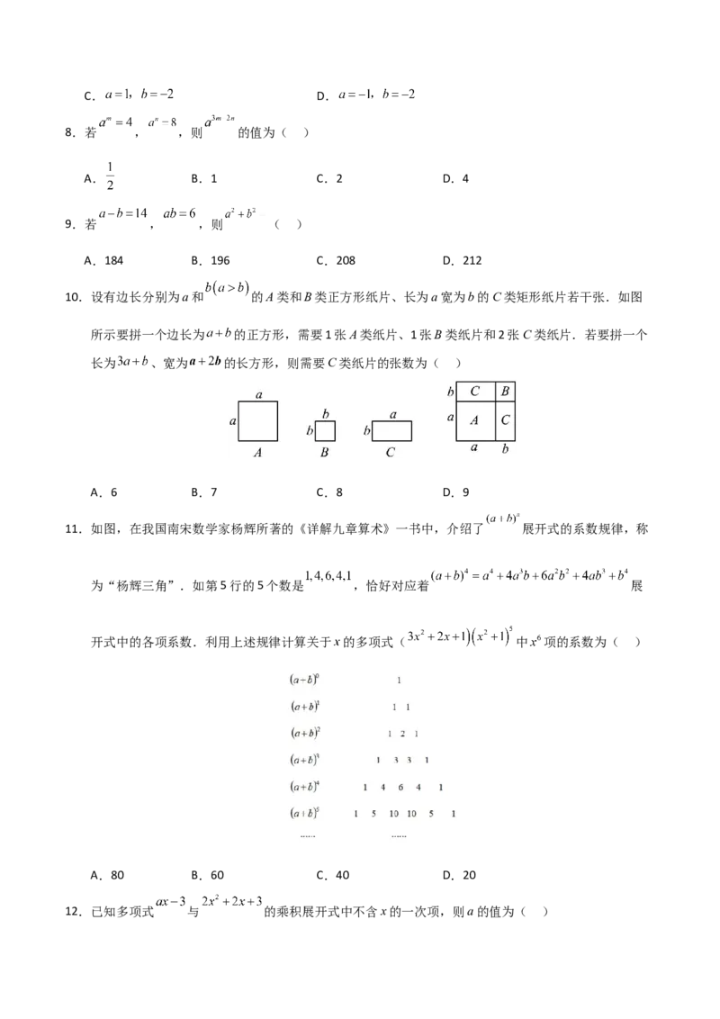 第14章整式的乘法与因式分解过关测试卷（学生版）_初中数学_八年级数学上册（人教版）_知识解读与题型专练-V14_2025版