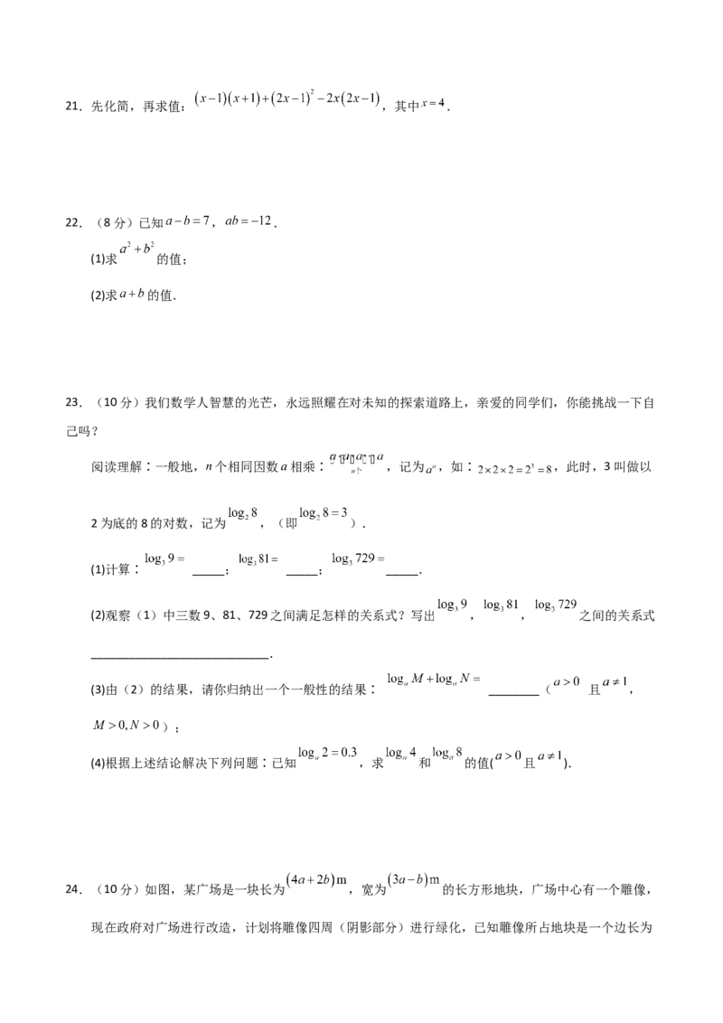 第14章整式的乘法与因式分解过关测试卷（学生版）_初中数学_八年级数学上册（人教版）_知识解读与题型专练-V14_2025版