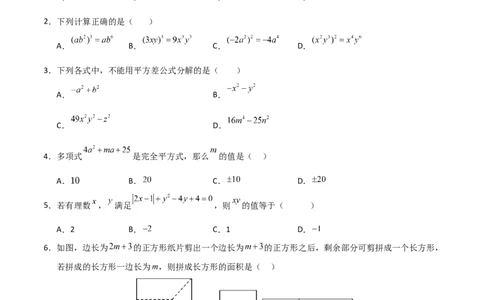 第14章整式的乘法与因式分解过关测试卷（学生版）_初中数学_八年级数学上册（人教版）_知识解读与题型专练-V14_2025版