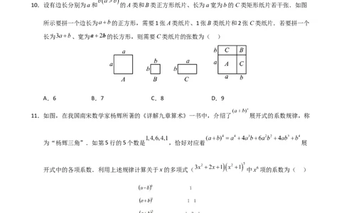 第14章整式的乘法与因式分解过关测试卷（学生版）_初中数学_八年级数学上册（人教版）_知识解读与题型专练-V14_2025版