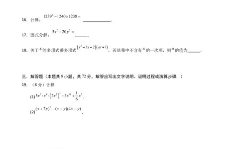 第14章整式的乘法与因式分解过关测试卷（学生版）_初中数学_八年级数学上册（人教版）_知识解读与题型专练-V14_2025版