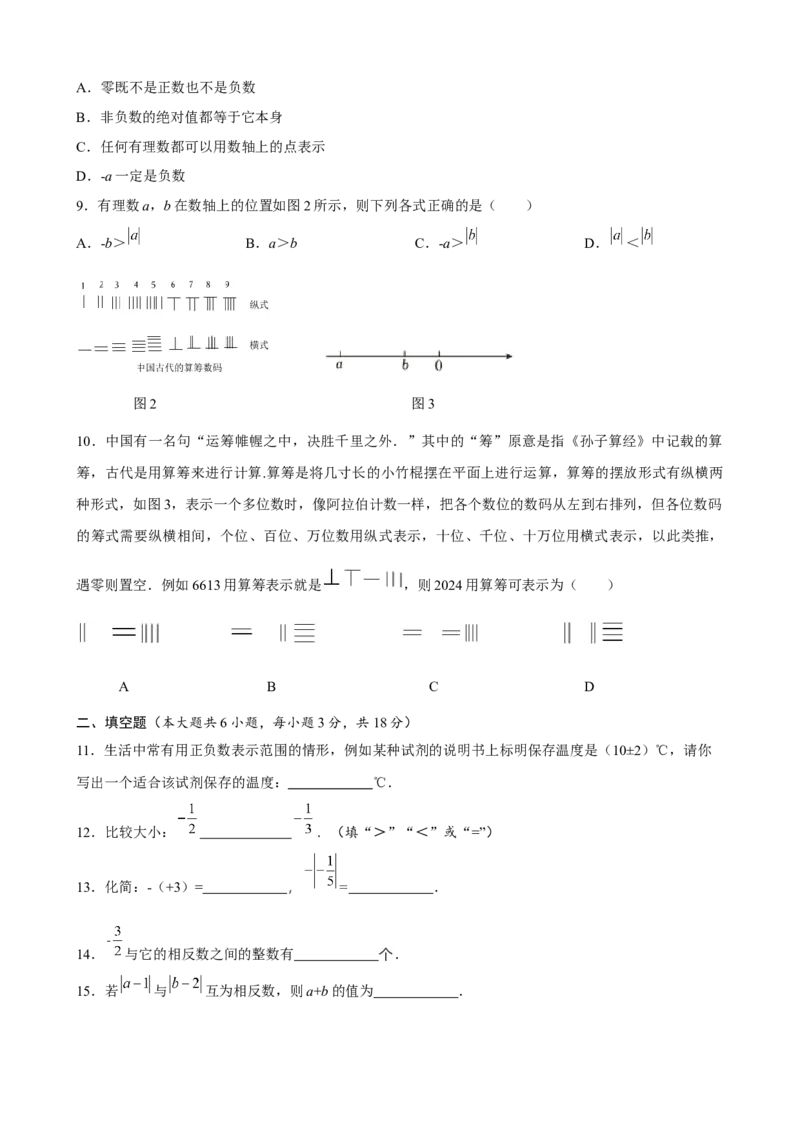 第一章有理数达标测试卷（含答案）人教版（2024）数学七年级上册_初中数学人教版_7上-初中数学人教版_7上-初中数学人教版（新版）_06习题试卷_单元测试_达标测试卷（含答案）