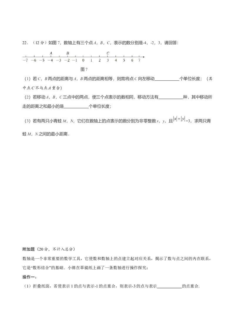 第一章有理数达标测试卷（含答案）人教版（2024）数学七年级上册_初中数学人教版_7上-初中数学人教版_7上-初中数学人教版（新版）_06习题试卷_单元测试_达标测试卷（含答案）