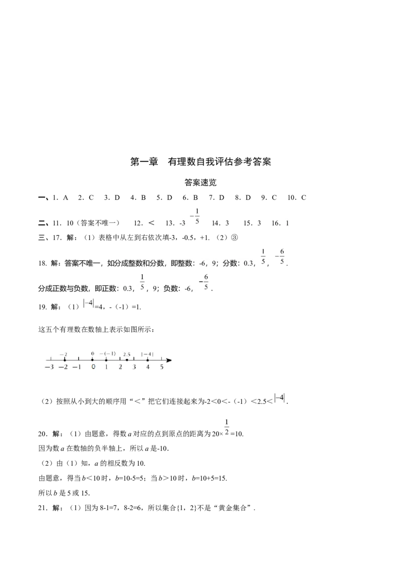 第一章有理数达标测试卷（含答案）人教版（2024）数学七年级上册_初中数学人教版_7上-初中数学人教版_7上-初中数学人教版（新版）_06习题试卷_单元测试_达标测试卷（含答案）