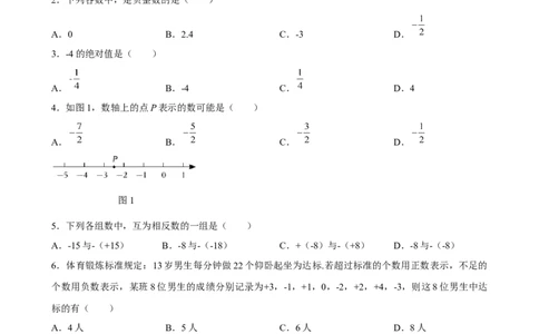 第一章有理数达标测试卷（含答案）人教版（2024）数学七年级上册_初中数学人教版_7上-初中数学人教版_7上-初中数学人教版（新版）_06习题试卷_单元测试_达标测试卷（含答案）