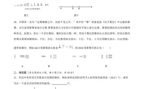 第一章有理数达标测试卷（含答案）人教版（2024）数学七年级上册_初中数学人教版_7上-初中数学人教版_7上-初中数学人教版（新版）_06习题试卷_单元测试_达标测试卷（含答案）