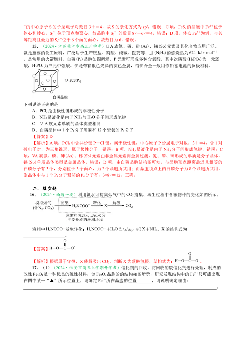 微专题突破04物质结构与性质（作业一）（教师版）_05高考化学_2025年新高考资料_二轮复习_2025年高考化学二轮复习重点微专题突破学案（新高考专用）3419182