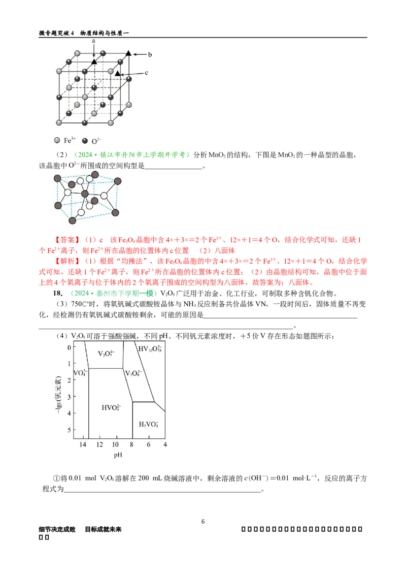 微专题突破04物质结构与性质（作业一）（教师版）_05高考化学_2025年新高考资料_二轮复习_2025年高考化学二轮复习重点微专题突破学案（新高考专用）3419182
