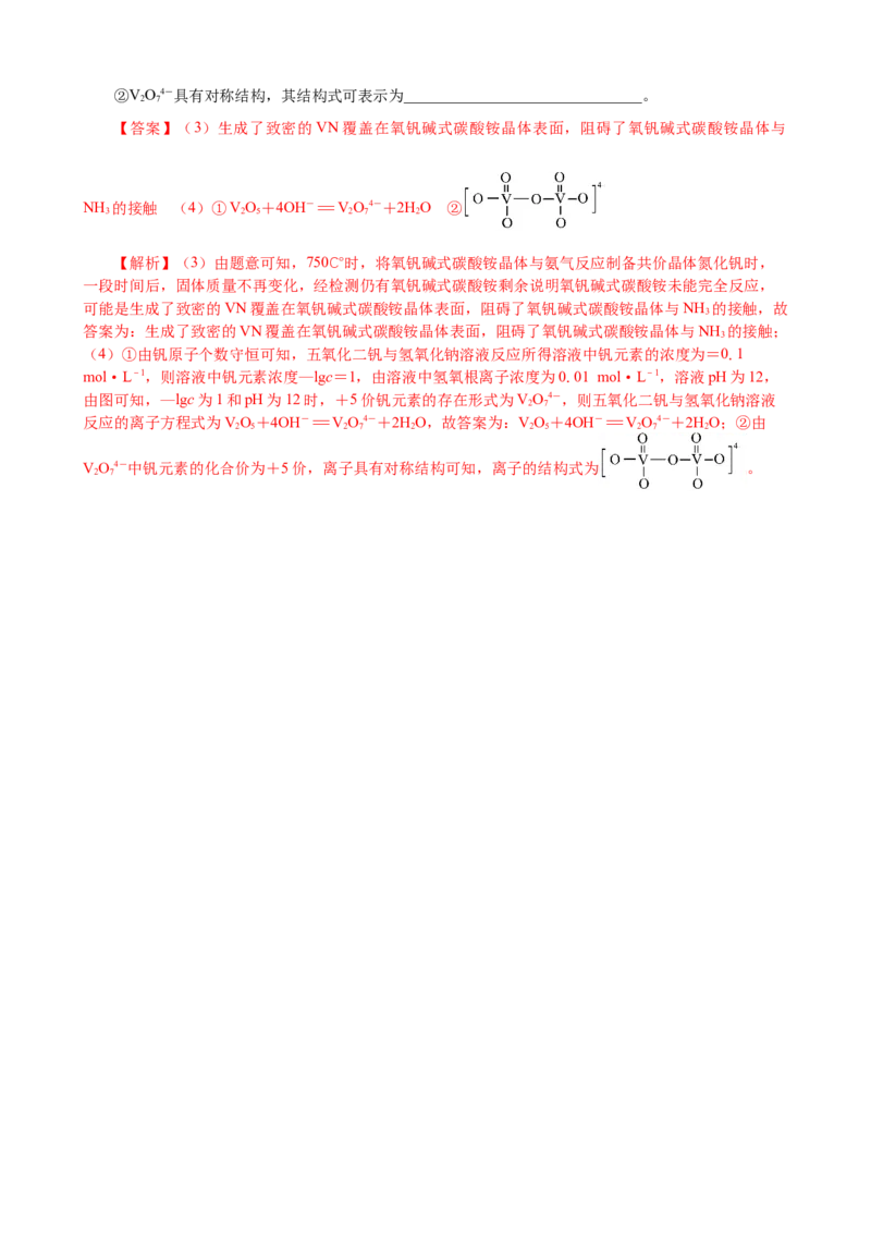 微专题突破04物质结构与性质（作业一）（教师版）_05高考化学_2025年新高考资料_二轮复习_2025年高考化学二轮复习重点微专题突破学案（新高考专用）3419182