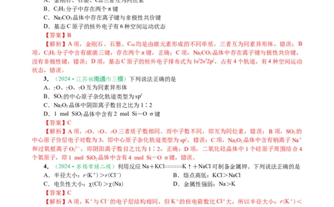 微专题突破04物质结构与性质（作业一）（教师版）_05高考化学_2025年新高考资料_二轮复习_2025年高考化学二轮复习重点微专题突破学案（新高考专用）3419182