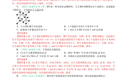 微专题突破04物质结构与性质（作业一）（教师版）_05高考化学_2025年新高考资料_二轮复习_2025年高考化学二轮复习重点微专题突破学案（新高考专用）3419182