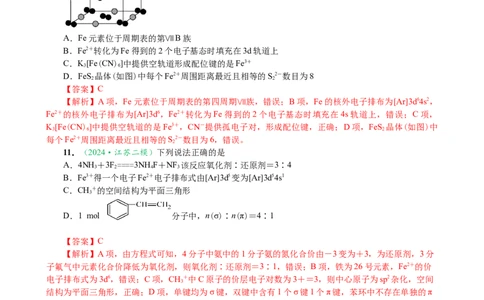 微专题突破04物质结构与性质（作业一）（教师版）_05高考化学_2025年新高考资料_二轮复习_2025年高考化学二轮复习重点微专题突破学案（新高考专用）3419182