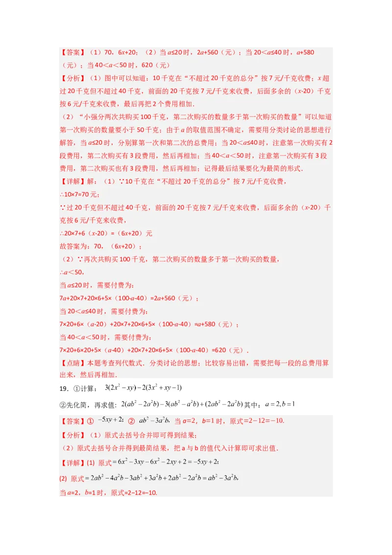 第二章整式的加减压轴题考点训练（解析版）（人教版）_初中数学人教版_7上-初中数学人教版_7上-初中数学人教版（旧版）赠送_07专项讲练