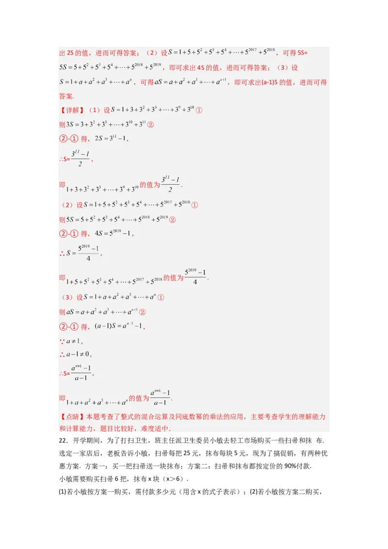 第二章整式的加减压轴题考点训练（解析版）（人教版）_初中数学人教版_7上-初中数学人教版_7上-初中数学人教版（旧版）赠送_07专项讲练