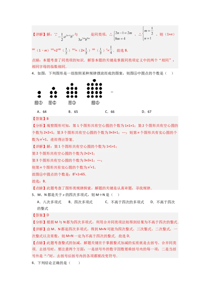 第二章整式的加减压轴题考点训练（解析版）（人教版）_初中数学人教版_7上-初中数学人教版_7上-初中数学人教版（旧版）赠送_07专项讲练