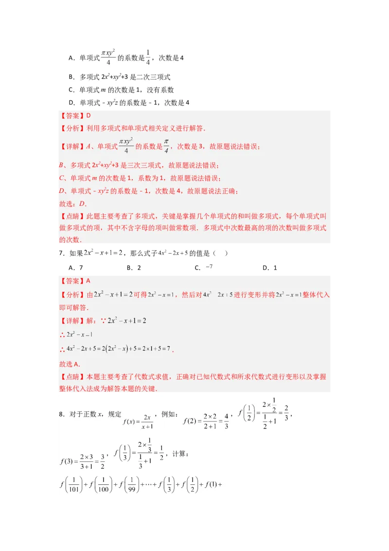 第二章整式的加减压轴题考点训练（解析版）（人教版）_初中数学人教版_7上-初中数学人教版_7上-初中数学人教版（旧版）赠送_07专项讲练