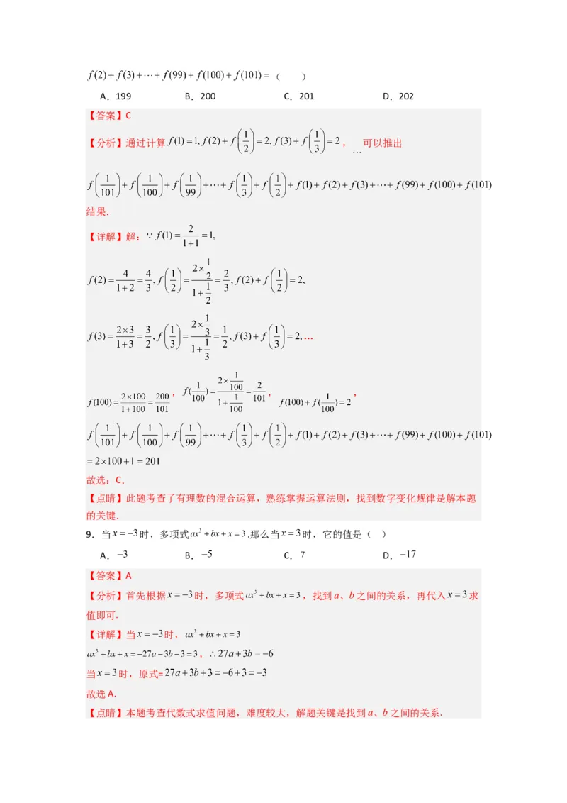 第二章整式的加减压轴题考点训练（解析版）（人教版）_初中数学人教版_7上-初中数学人教版_7上-初中数学人教版（旧版）赠送_07专项讲练