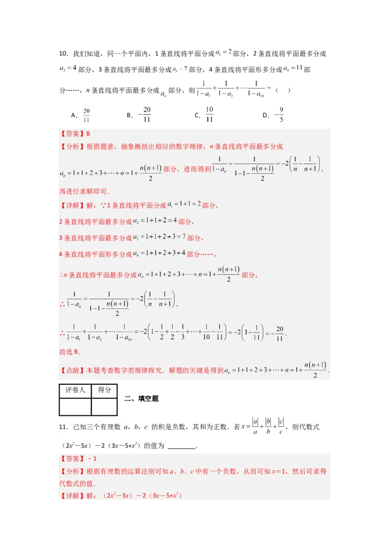 第二章整式的加减压轴题考点训练（解析版）（人教版）_初中数学人教版_7上-初中数学人教版_7上-初中数学人教版（旧版）赠送_07专项讲练