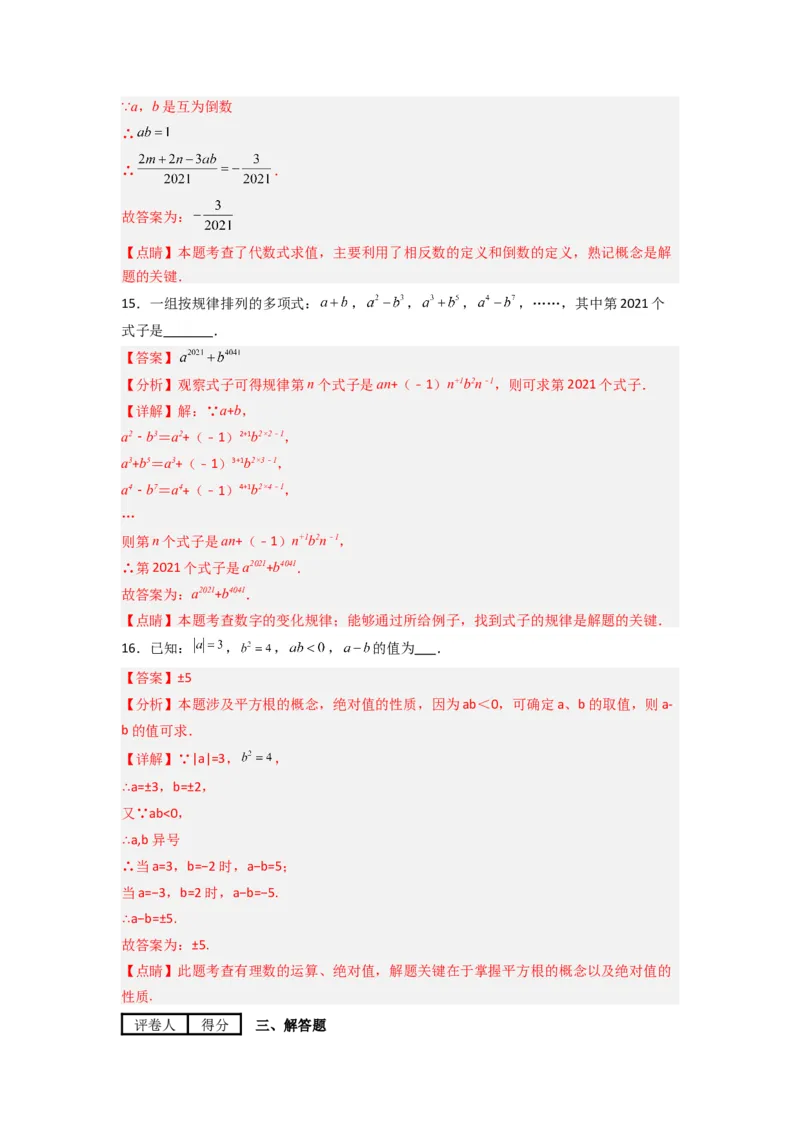 第二章整式的加减压轴题考点训练（解析版）（人教版）_初中数学人教版_7上-初中数学人教版_7上-初中数学人教版（旧版）赠送_07专项讲练