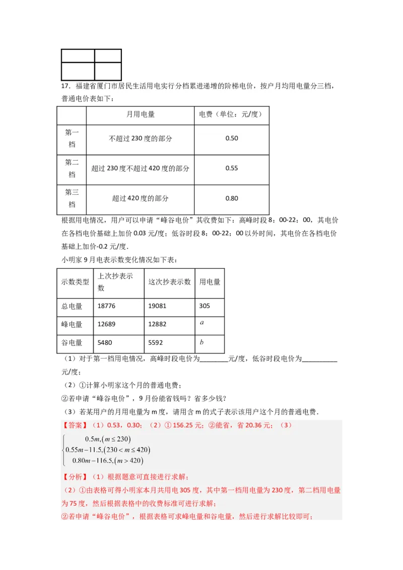 第二章整式的加减压轴题考点训练（解析版）（人教版）_初中数学人教版_7上-初中数学人教版_7上-初中数学人教版（旧版）赠送_07专项讲练