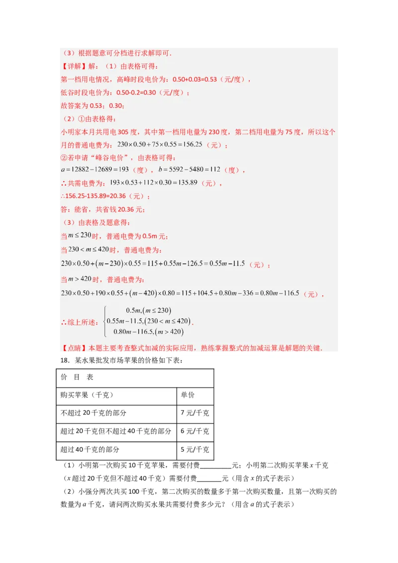 第二章整式的加减压轴题考点训练（解析版）（人教版）_初中数学人教版_7上-初中数学人教版_7上-初中数学人教版（旧版）赠送_07专项讲练