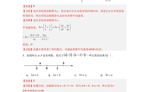 第二章整式的加减压轴题考点训练（解析版）（人教版）_初中数学人教版_7上-初中数学人教版_7上-初中数学人教版（旧版）赠送_07专项讲练