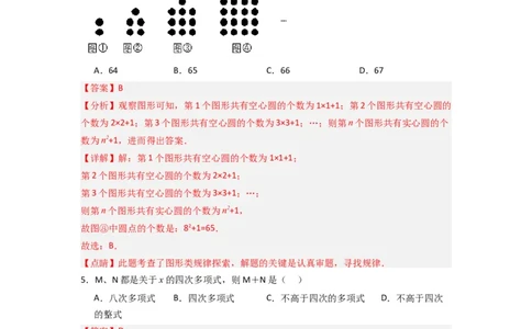 第二章整式的加减压轴题考点训练（解析版）（人教版）_初中数学人教版_7上-初中数学人教版_7上-初中数学人教版（旧版）赠送_07专项讲练