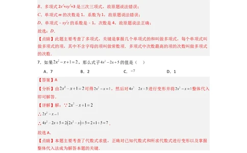 第二章整式的加减压轴题考点训练（解析版）（人教版）_初中数学人教版_7上-初中数学人教版_7上-初中数学人教版（旧版）赠送_07专项讲练