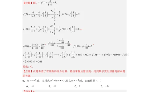 第二章整式的加减压轴题考点训练（解析版）（人教版）_初中数学人教版_7上-初中数学人教版_7上-初中数学人教版（旧版）赠送_07专项讲练