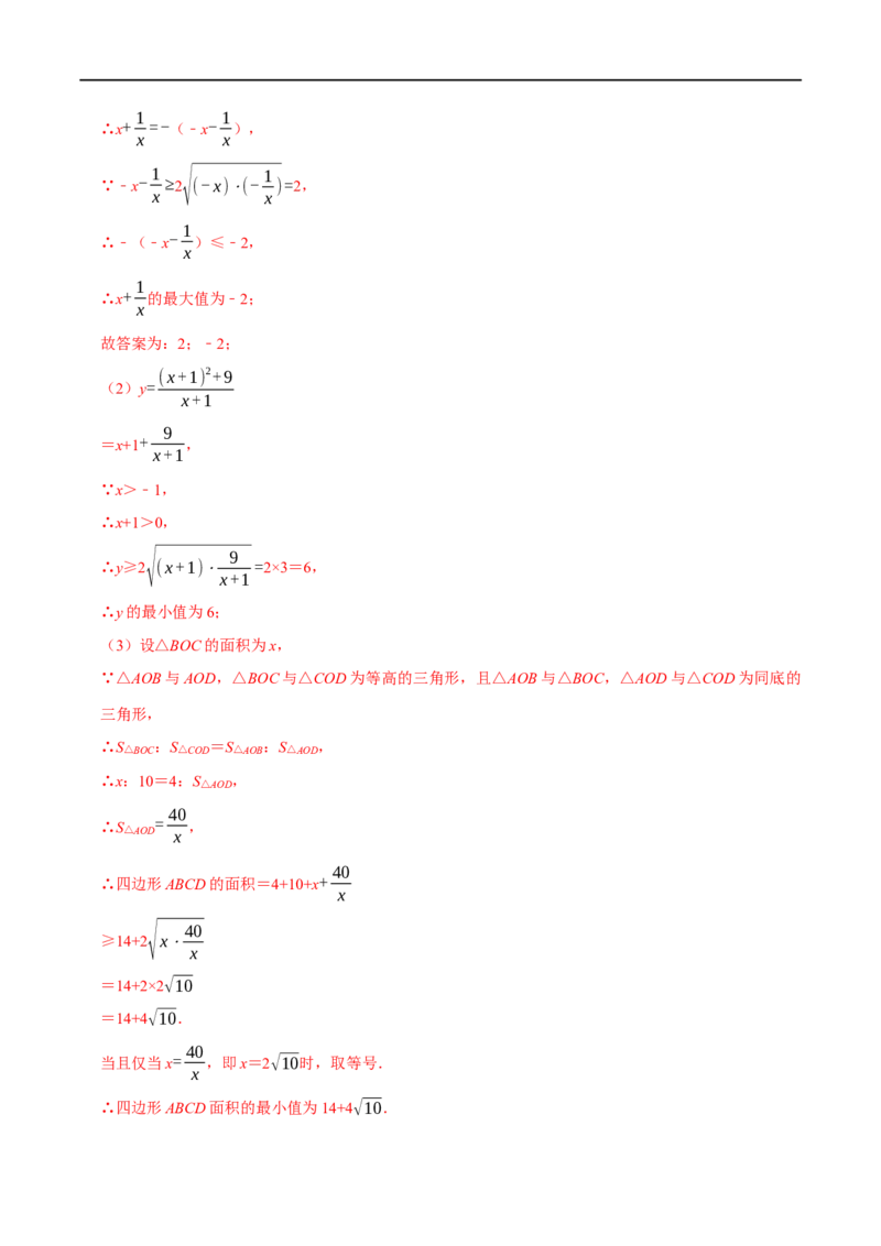 专题5二次根式最热考点&mdash;&mdash;阅读材料题（解析版）_初中数学人教版_八年级数学下册_保存转存之后查看(1)_8下-初中数学人教版（2026春新版持续更新）_旧版-可参考_07专项讲练
