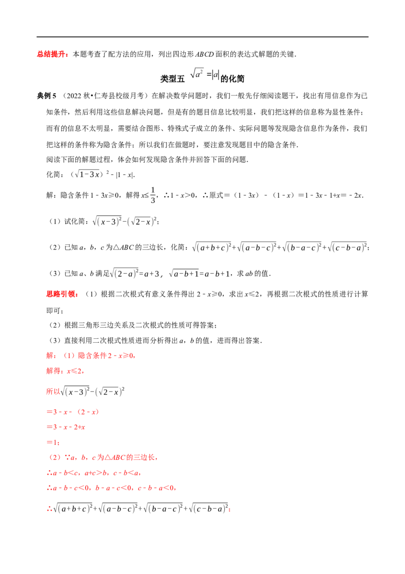 专题5二次根式最热考点&mdash;&mdash;阅读材料题（解析版）_初中数学人教版_八年级数学下册_保存转存之后查看(1)_8下-初中数学人教版（2026春新版持续更新）_旧版-可参考_07专项讲练