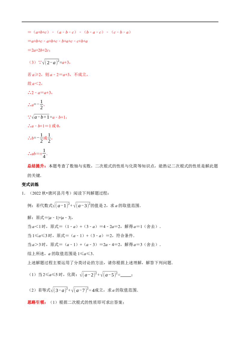 专题5二次根式最热考点&mdash;&mdash;阅读材料题（解析版）_初中数学人教版_八年级数学下册_保存转存之后查看(1)_8下-初中数学人教版（2026春新版持续更新）_旧版-可参考_07专项讲练