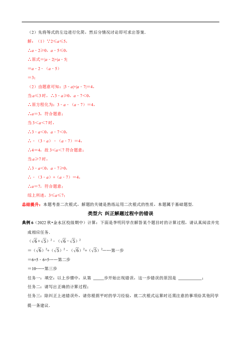 专题5二次根式最热考点&mdash;&mdash;阅读材料题（解析版）_初中数学人教版_八年级数学下册_保存转存之后查看(1)_8下-初中数学人教版（2026春新版持续更新）_旧版-可参考_07专项讲练