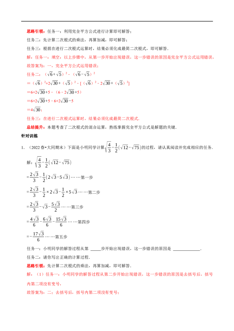 专题5二次根式最热考点&mdash;&mdash;阅读材料题（解析版）_初中数学人教版_八年级数学下册_保存转存之后查看(1)_8下-初中数学人教版（2026春新版持续更新）_旧版-可参考_07专项讲练