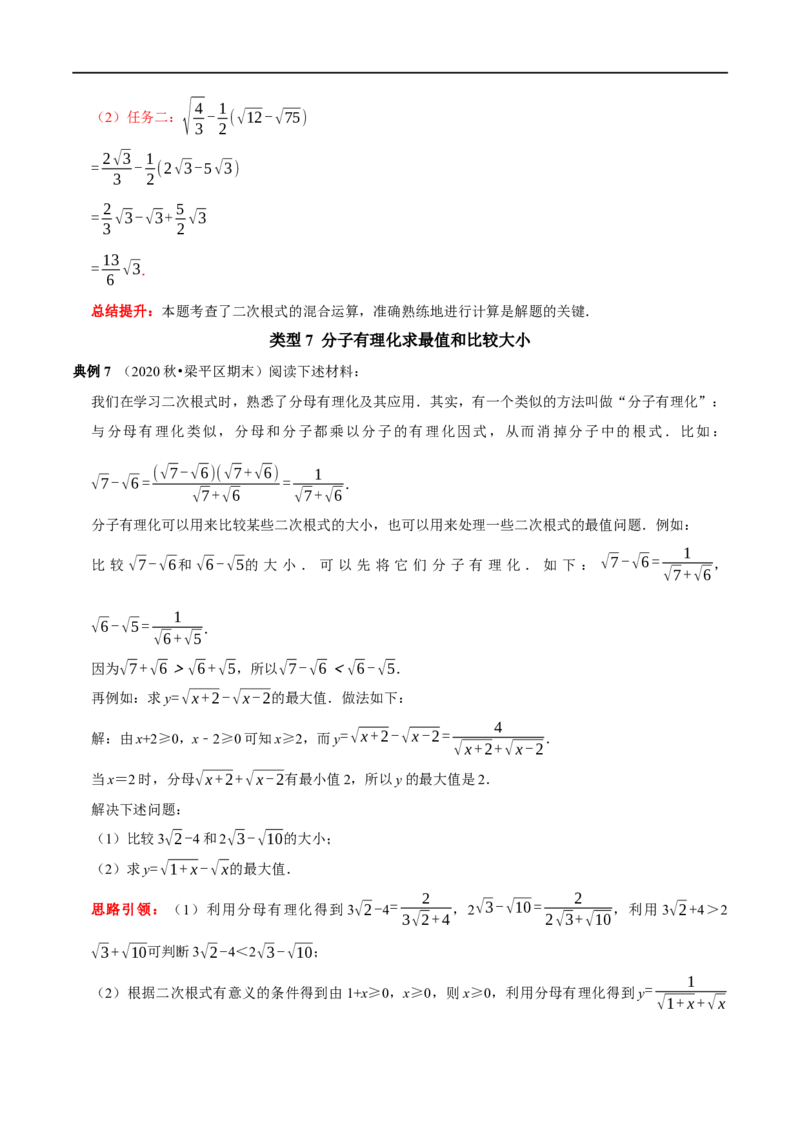 专题5二次根式最热考点&mdash;&mdash;阅读材料题（解析版）_初中数学人教版_八年级数学下册_保存转存之后查看(1)_8下-初中数学人教版（2026春新版持续更新）_旧版-可参考_07专项讲练