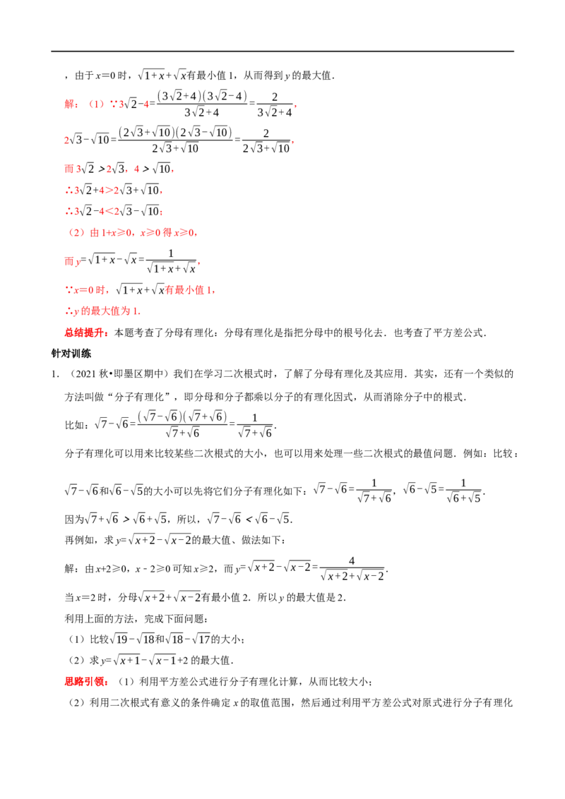 专题5二次根式最热考点&mdash;&mdash;阅读材料题（解析版）_初中数学人教版_八年级数学下册_保存转存之后查看(1)_8下-初中数学人教版（2026春新版持续更新）_旧版-可参考_07专项讲练