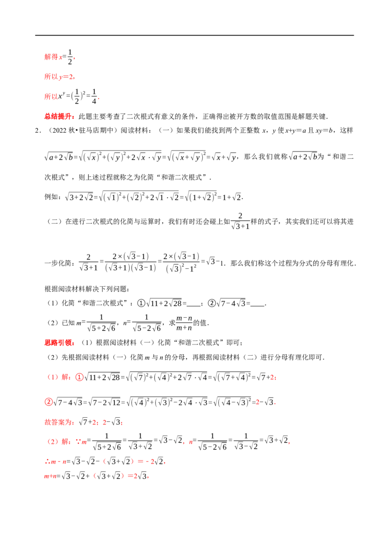 专题5二次根式最热考点&mdash;&mdash;阅读材料题（解析版）_初中数学人教版_八年级数学下册_保存转存之后查看(1)_8下-初中数学人教版（2026春新版持续更新）_旧版-可参考_07专项讲练