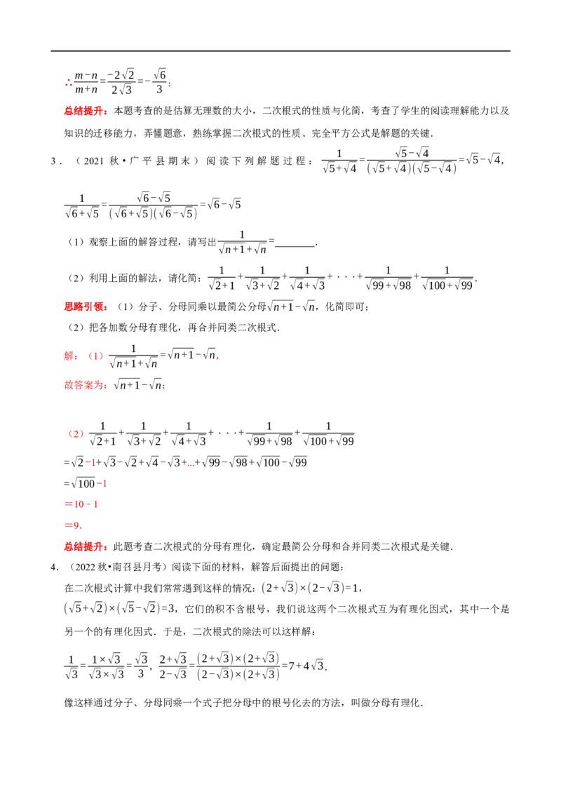 专题5二次根式最热考点&mdash;&mdash;阅读材料题（解析版）_初中数学人教版_八年级数学下册_保存转存之后查看(1)_8下-初中数学人教版（2026春新版持续更新）_旧版-可参考_07专项讲练