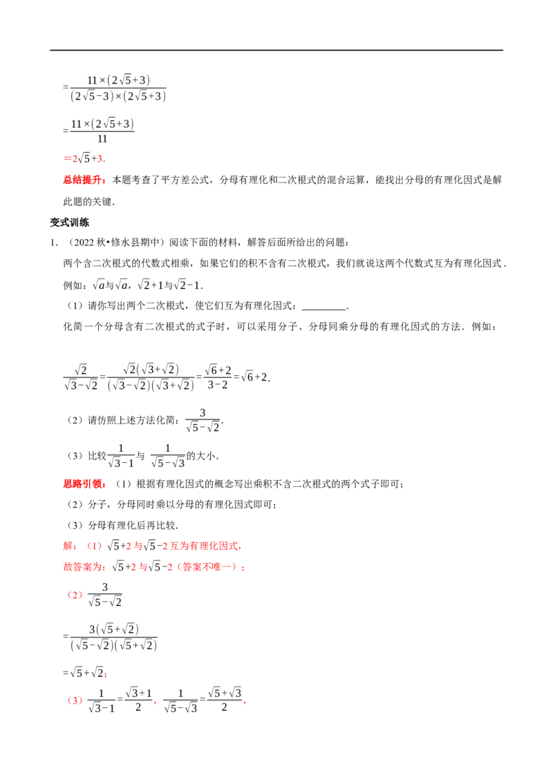 专题5二次根式最热考点&mdash;&mdash;阅读材料题（解析版）_初中数学人教版_八年级数学下册_保存转存之后查看(1)_8下-初中数学人教版（2026春新版持续更新）_旧版-可参考_07专项讲练