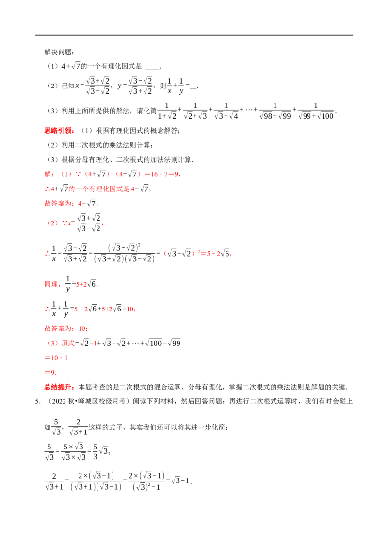 专题5二次根式最热考点&mdash;&mdash;阅读材料题（解析版）_初中数学人教版_八年级数学下册_保存转存之后查看(1)_8下-初中数学人教版（2026春新版持续更新）_旧版-可参考_07专项讲练