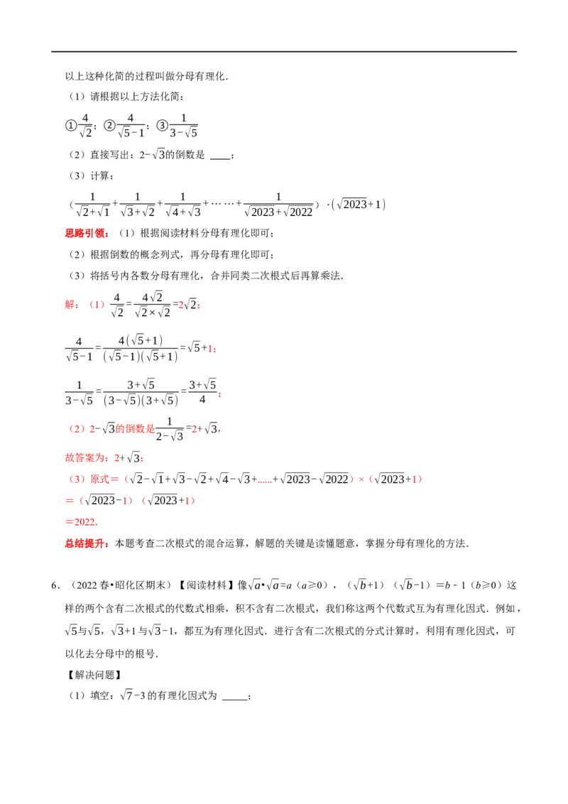 专题5二次根式最热考点&mdash;&mdash;阅读材料题（解析版）_初中数学人教版_八年级数学下册_保存转存之后查看(1)_8下-初中数学人教版（2026春新版持续更新）_旧版-可参考_07专项讲练