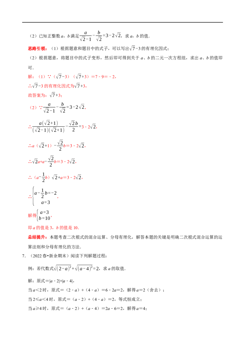 专题5二次根式最热考点&mdash;&mdash;阅读材料题（解析版）_初中数学人教版_八年级数学下册_保存转存之后查看(1)_8下-初中数学人教版（2026春新版持续更新）_旧版-可参考_07专项讲练