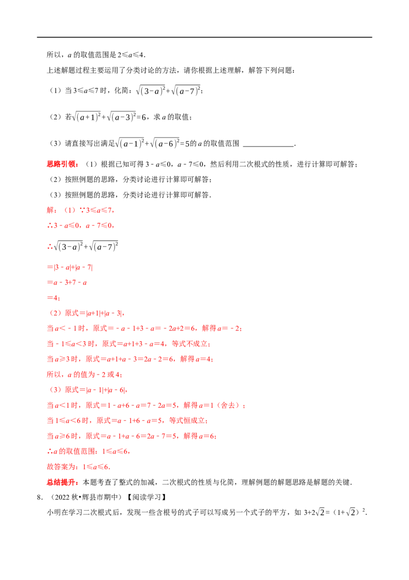 专题5二次根式最热考点&mdash;&mdash;阅读材料题（解析版）_初中数学人教版_八年级数学下册_保存转存之后查看(1)_8下-初中数学人教版（2026春新版持续更新）_旧版-可参考_07专项讲练