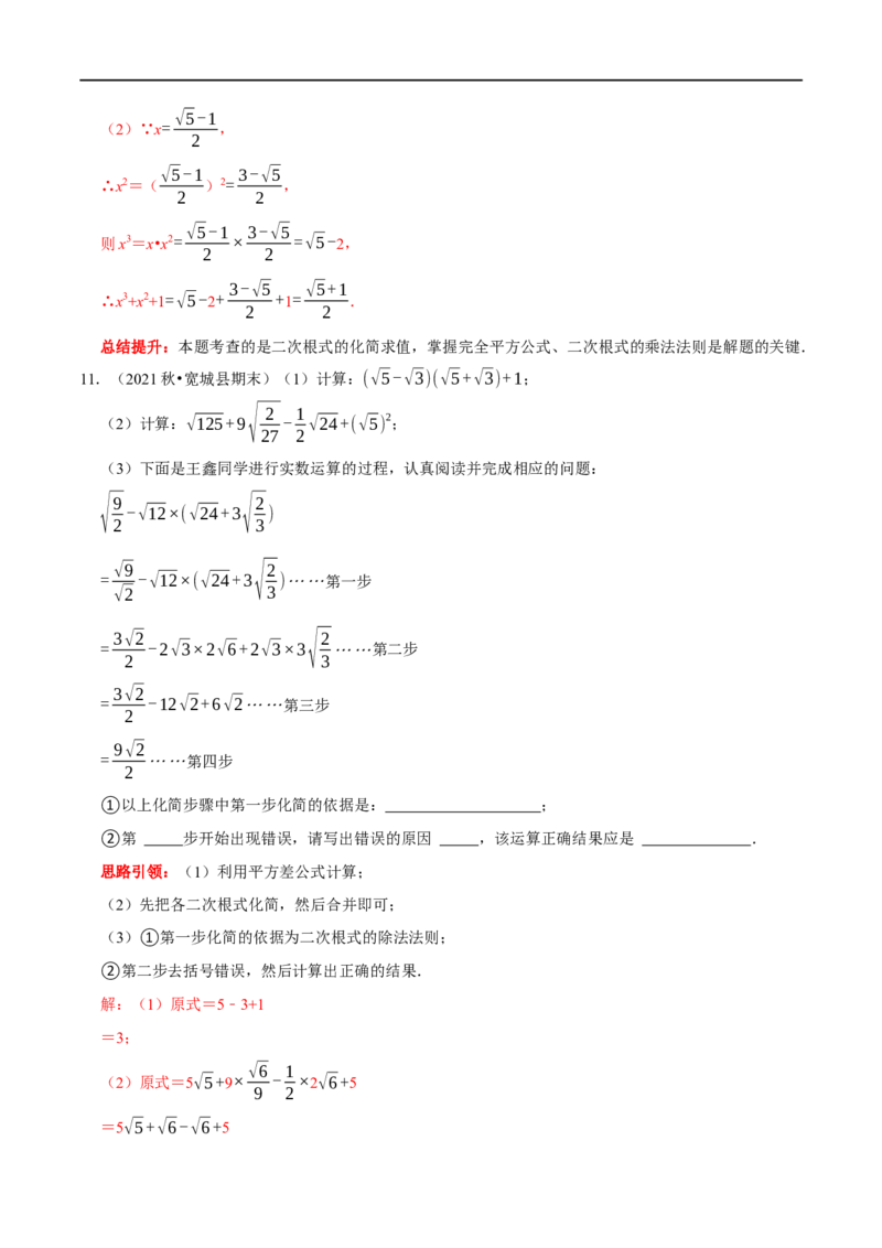 专题5二次根式最热考点&mdash;&mdash;阅读材料题（解析版）_初中数学人教版_八年级数学下册_保存转存之后查看(1)_8下-初中数学人教版（2026春新版持续更新）_旧版-可参考_07专项讲练