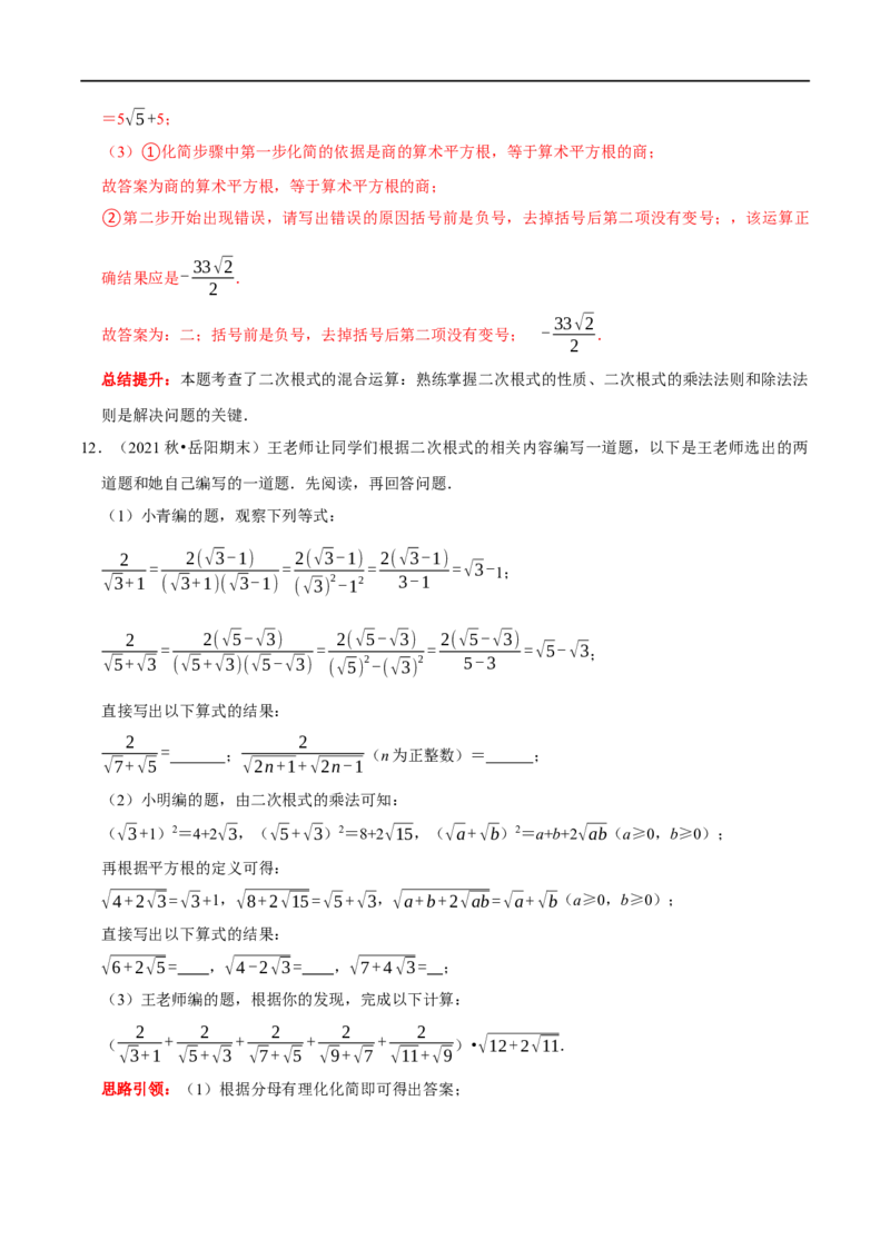 专题5二次根式最热考点&mdash;&mdash;阅读材料题（解析版）_初中数学人教版_八年级数学下册_保存转存之后查看(1)_8下-初中数学人教版（2026春新版持续更新）_旧版-可参考_07专项讲练