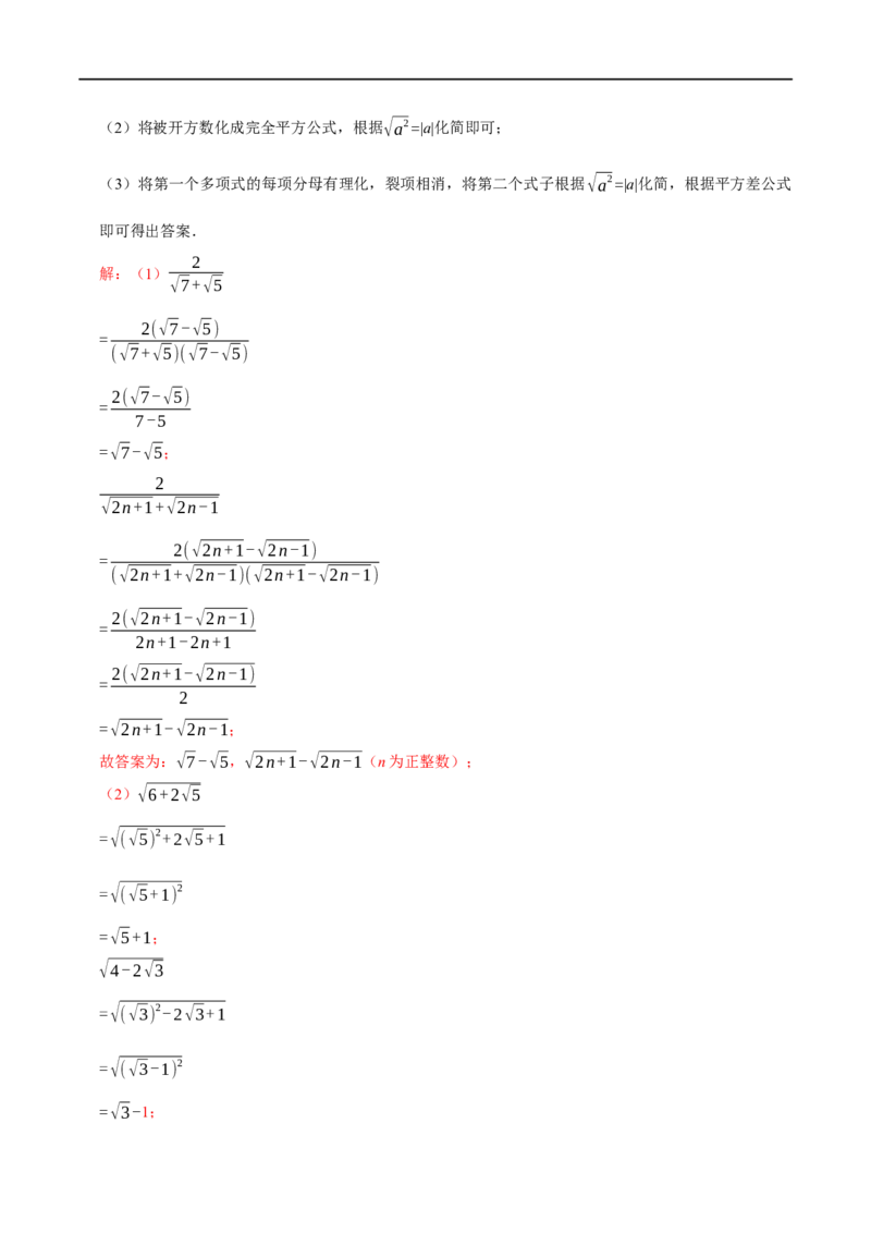 专题5二次根式最热考点&mdash;&mdash;阅读材料题（解析版）_初中数学人教版_八年级数学下册_保存转存之后查看(1)_8下-初中数学人教版（2026春新版持续更新）_旧版-可参考_07专项讲练