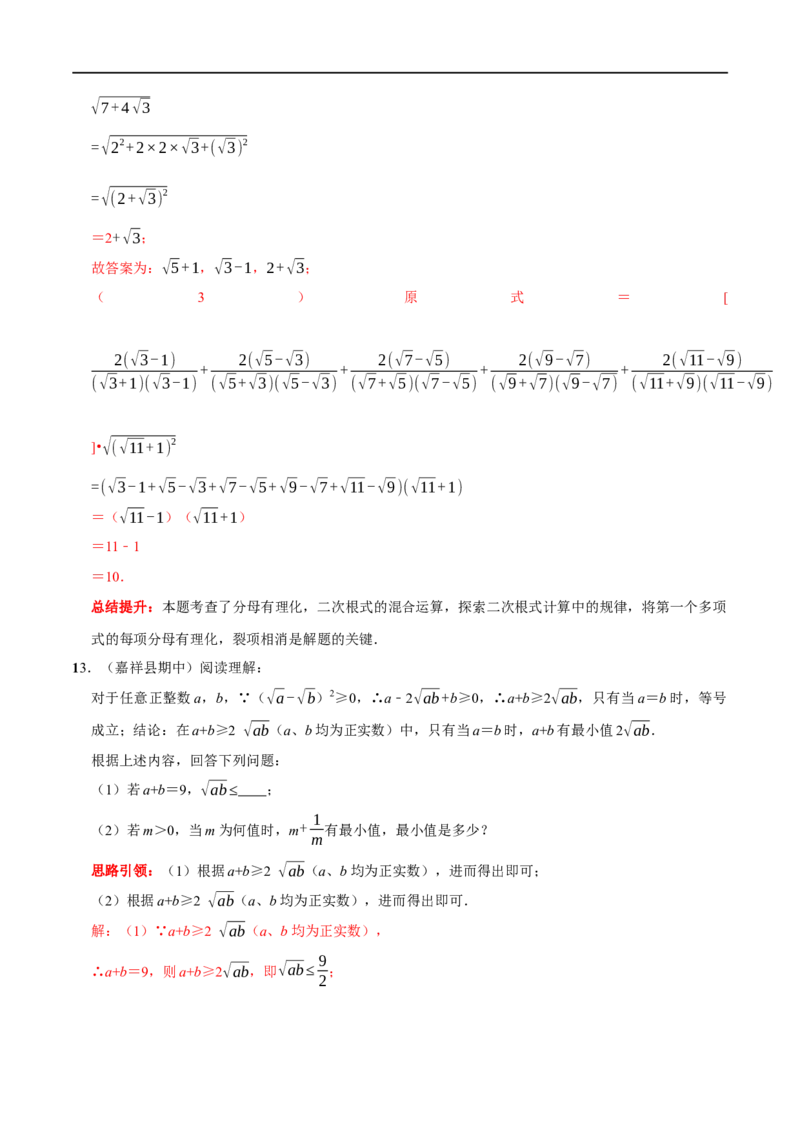 专题5二次根式最热考点&mdash;&mdash;阅读材料题（解析版）_初中数学人教版_八年级数学下册_保存转存之后查看(1)_8下-初中数学人教版（2026春新版持续更新）_旧版-可参考_07专项讲练